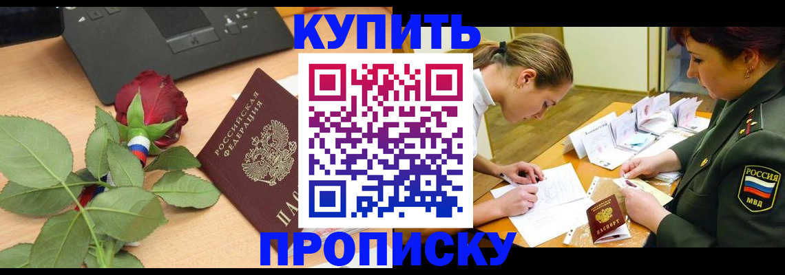 прописка регистрация в Майском