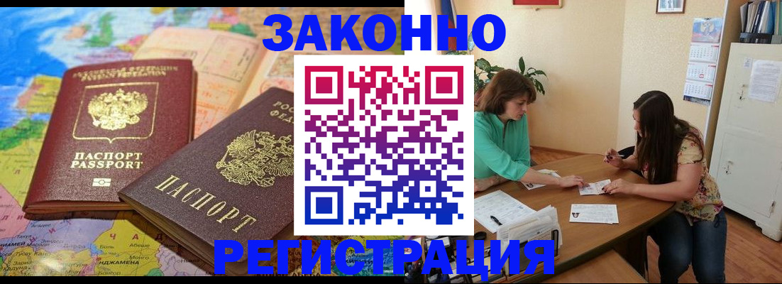 прописка штамп в Майском